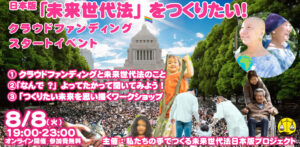 クラウドファンディング　オープニングライブを開催しました！