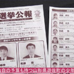 日本の子ども議会・若者議会事例1:山形県遊佐町