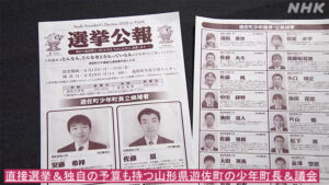 日本の子ども議会・若者議会事例１：山形県遊佐町