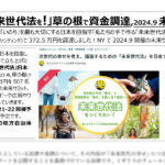 プレスリリース:「日本にも未来世代法を!」草の根で資金調達,2024.9未来サミットへ(202.10.1)