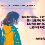 2023.12.06 未来世代法アカデミー ゼロから学ぶ#5 開催報告