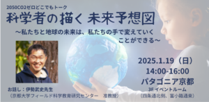 【京都開催講座】2025.1.19（日）14：00−16：00＠パタゴニア京都（参加費無料）