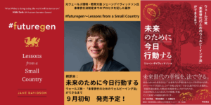 Jane Davidsonさん　来日記念講演＆シンポジウムツアー