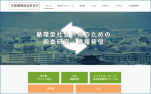 京都循環経済研究所の会報「循環」：未来世代法を紹介いただきました！