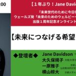 2026.9.4　Jane Davidsonトークイベント　お申込者へのご案内