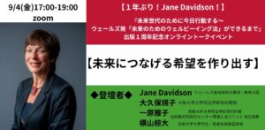 2026.9.4　Jane Davidsonトークイベント　お申込者へのご案内