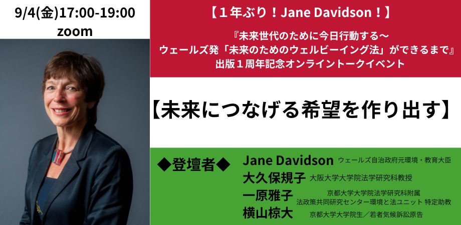 2026.9.4　Jane Davidsonトークイベント　お申込者へのご案内